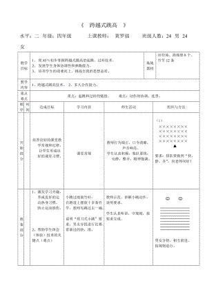 跨越式跳高教案模板.doc