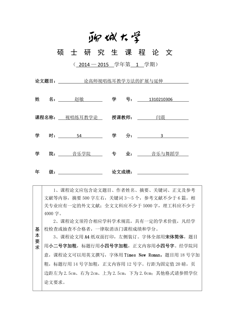 视唱练耳与教学论.docx_第1页