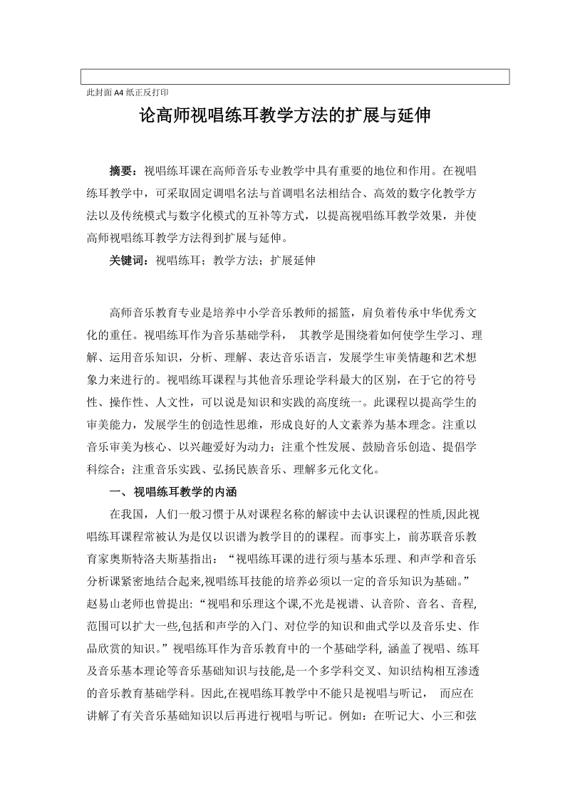 视唱练耳与教学论.docx_第3页