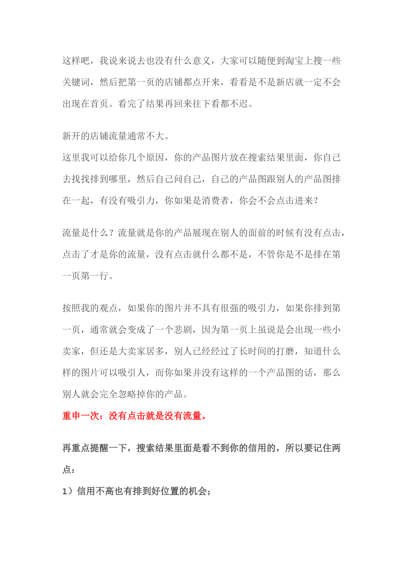 给新开店铺一些小建议 别拿我是新手当借口.doc_第2页