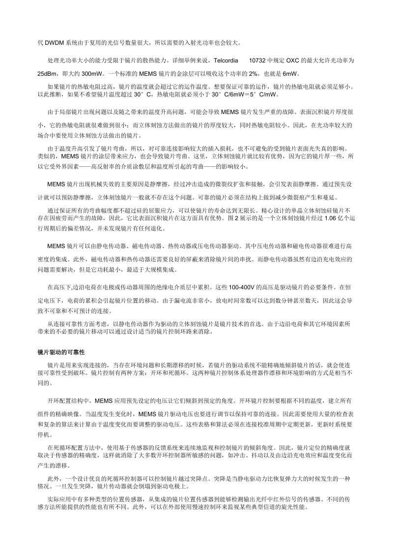 基于mems的oxc解决可靠性差距.doc_第3页