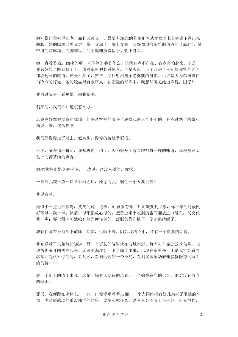 2012年高中优秀阅读材料之励志篇（二） 八岁 一个去旅行.doc_第2页