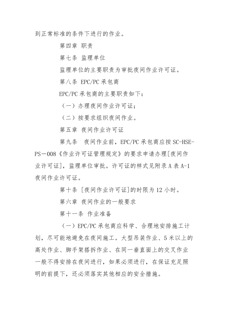 夜间作业管理办法.docx_第2页