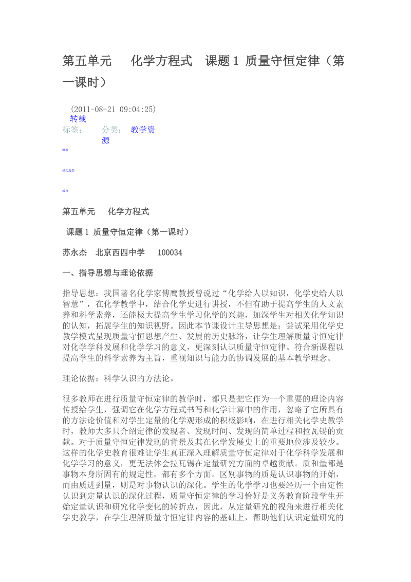 第五单元 质量守恒定律.doc_第1页