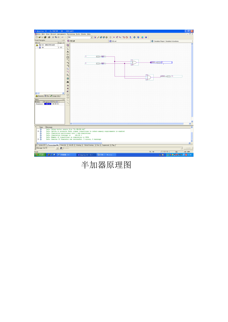 数字电路与逻辑设计实验1new.doc_第2页