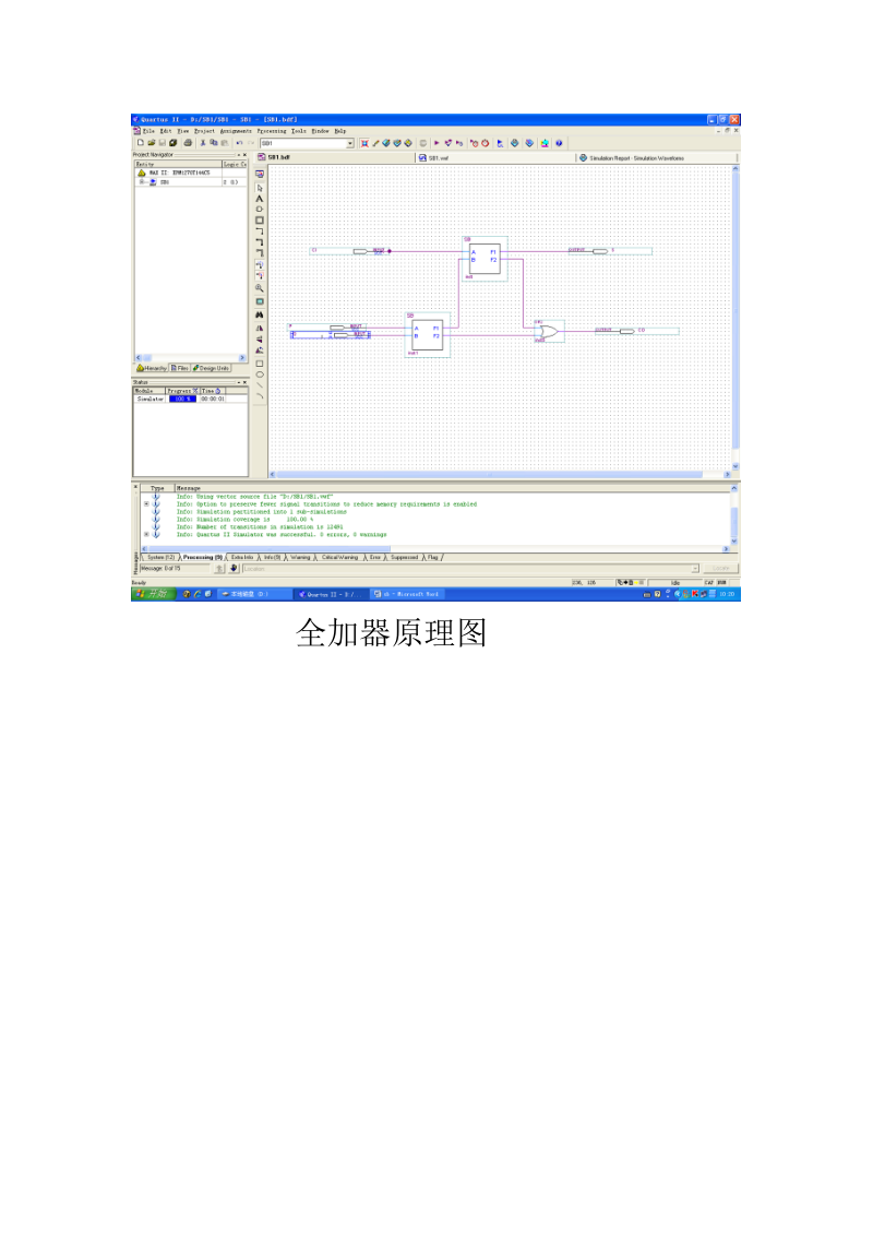 数字电路与逻辑设计实验1new.doc_第3页