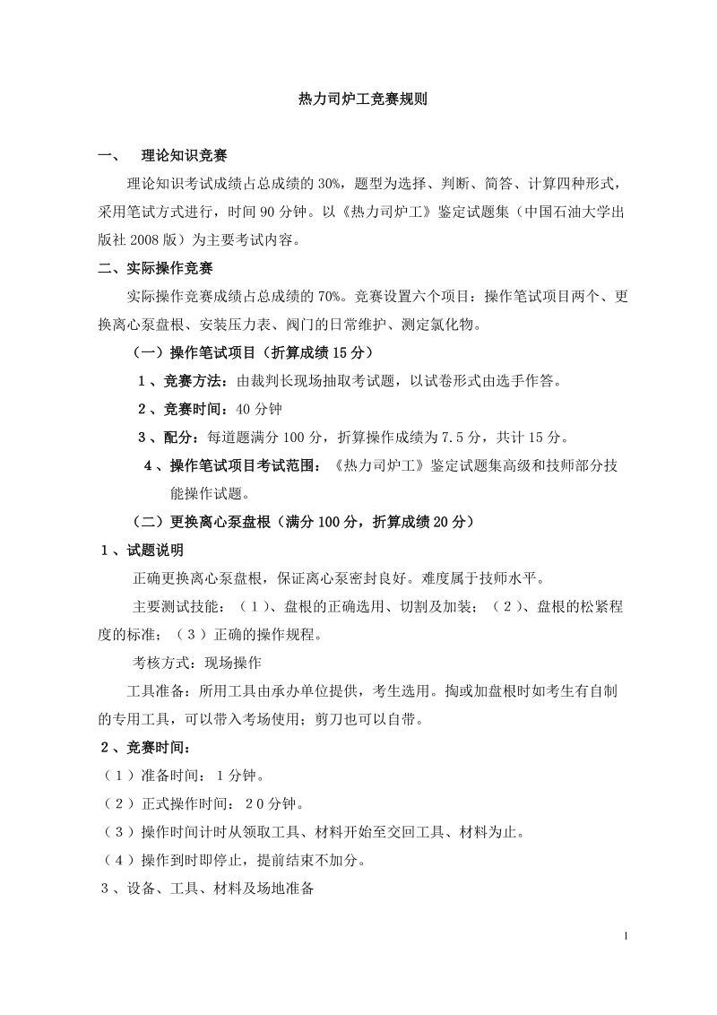 热力司炉工实际操作考题.doc_第1页