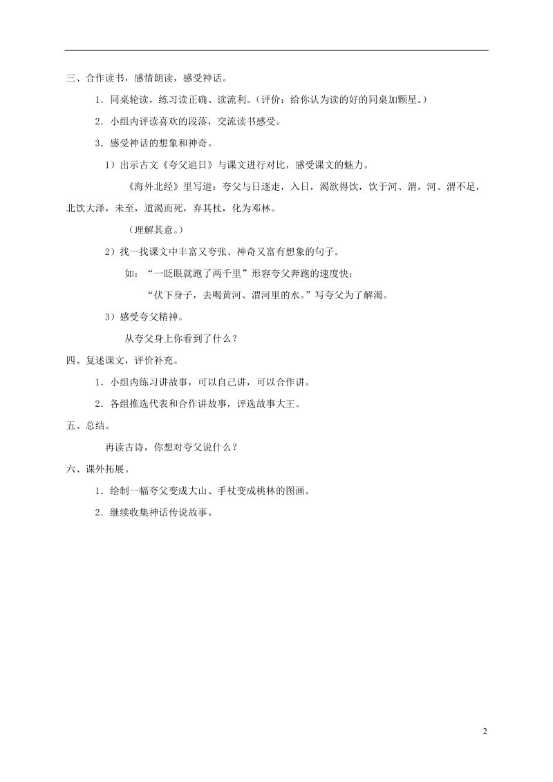 三年级语文下册 夸父追日教案 鲁教版.doc_第2页