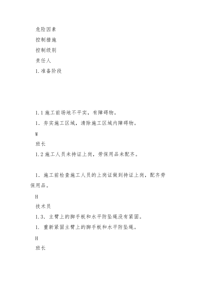 塔吊拆除安全控制措施.docx_第2页