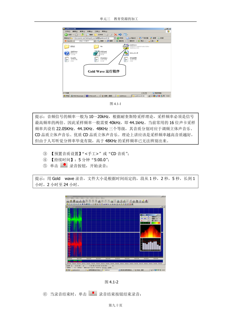 第四章 音频资源的创作与加工.doc_第2页