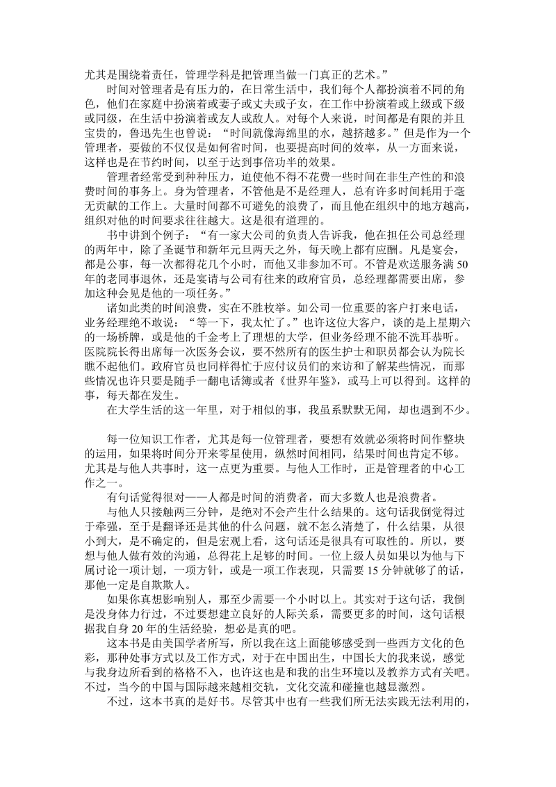 读卓有成效的管理者有感.doc_第2页