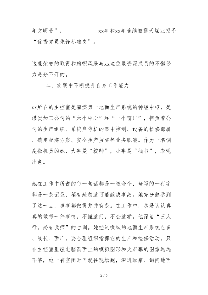 2021推荐巾帼建功标兵事迹材料.docx_第2页