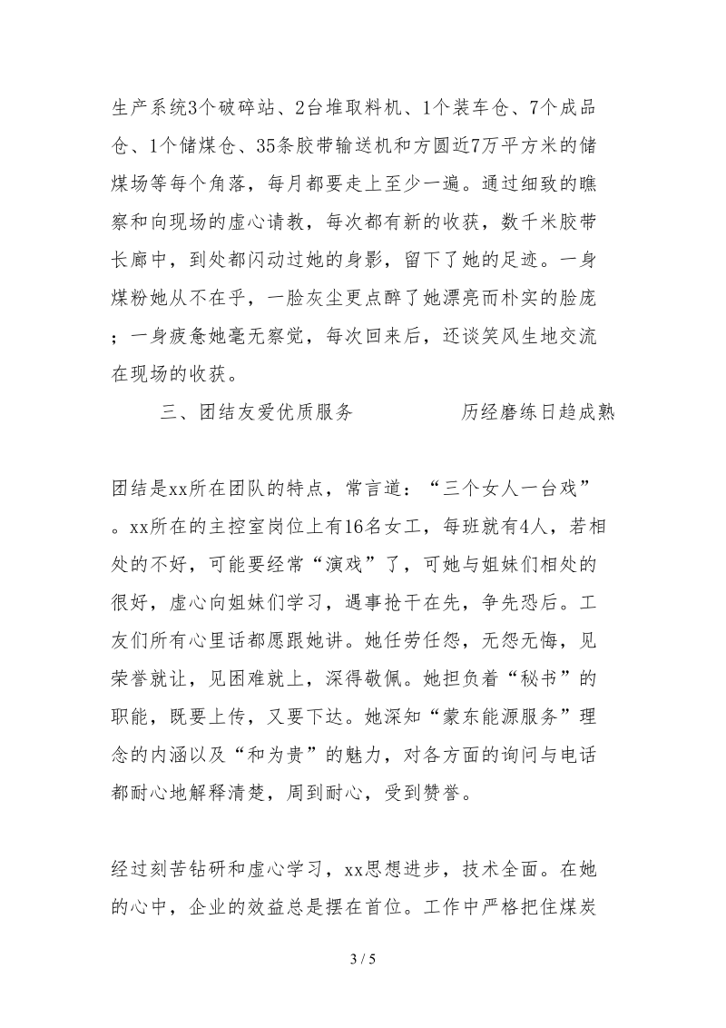 2021推荐巾帼建功标兵事迹材料.docx_第3页