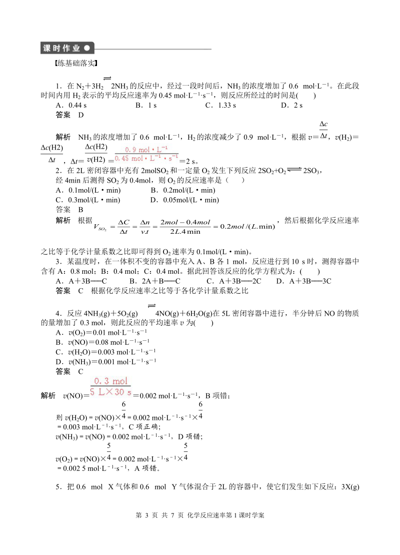 第二章化学反应速率演示课时答案版.doc_第3页