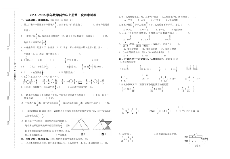 精人教版小学数学六年级上册第一次月考.doc_第1页