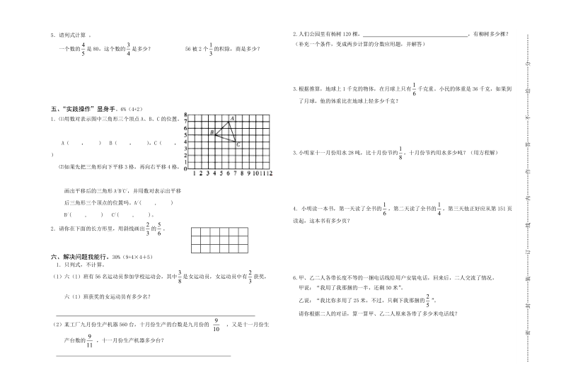 精人教版小学数学六年级上册第一次月考.doc_第3页