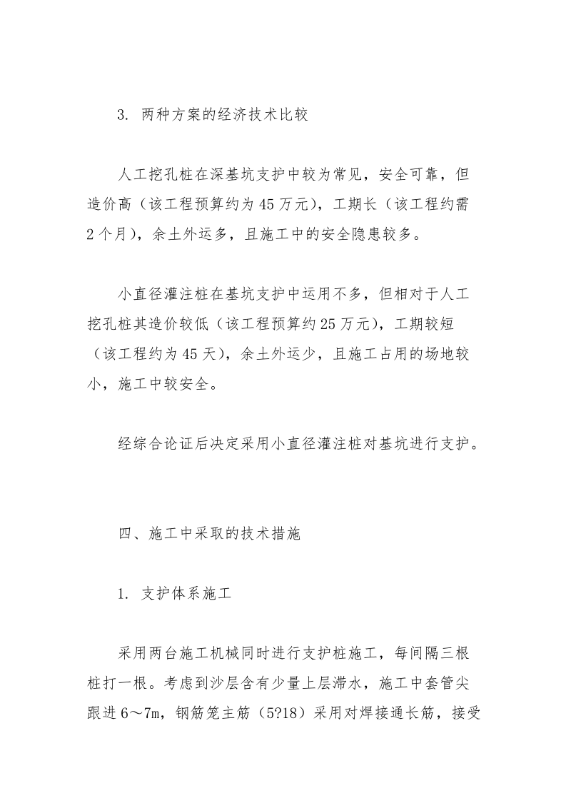 小直径灌注桩在基坑支护中的应用.docx_第3页