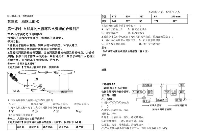 自然界的水循环学案.doc_第1页