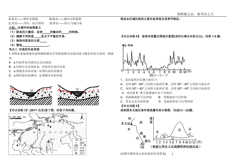 自然界的水循环学案.doc_第2页