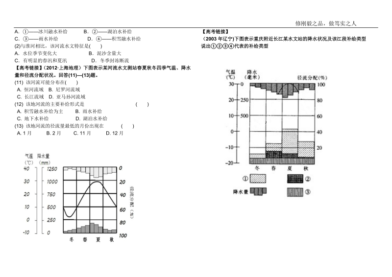 自然界的水循环学案.doc_第3页