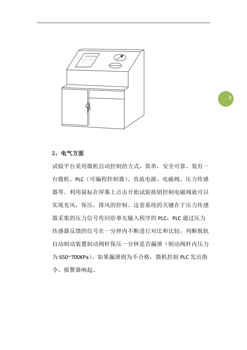 脱轨自动制动装置制动阀杆试验台的初步设计方案.doc_第3页