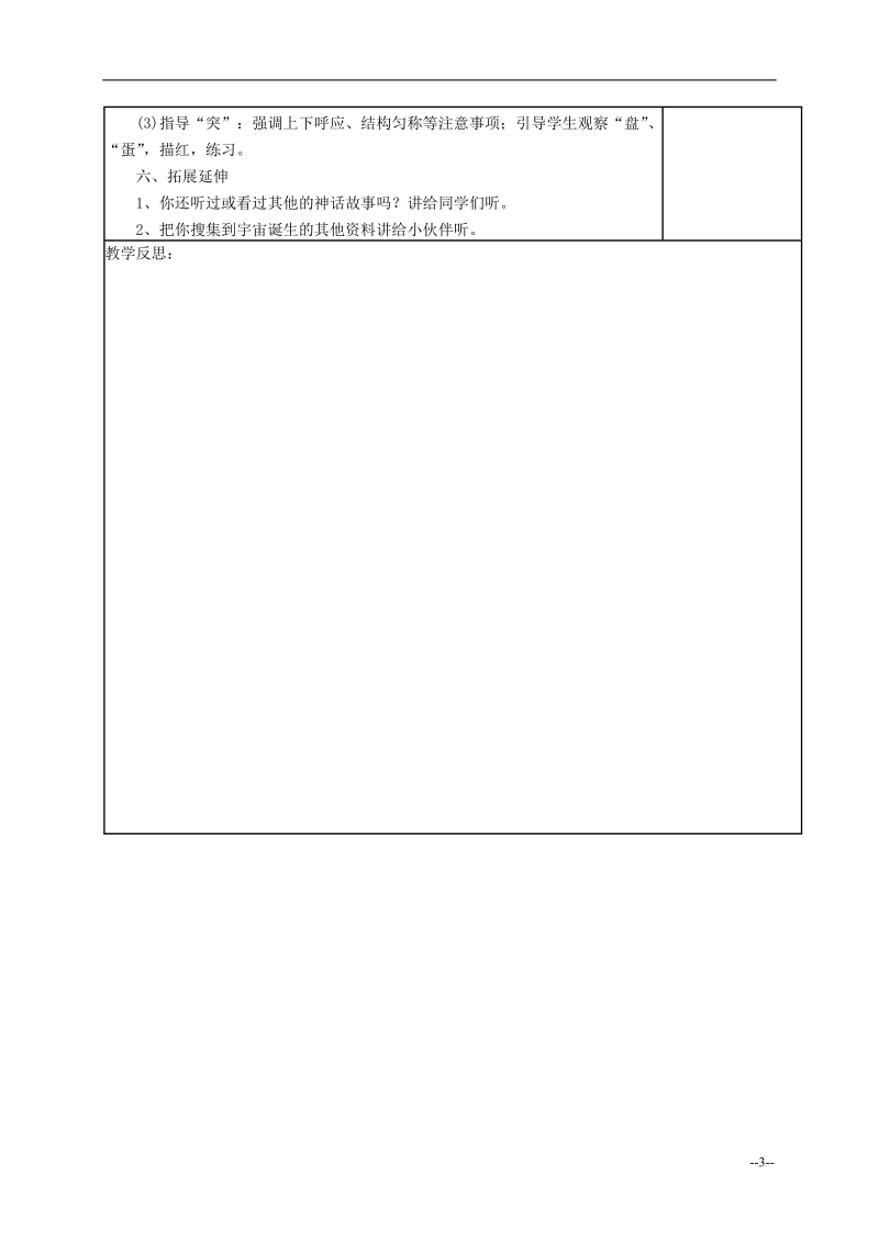 四年级语文《开天辟地》教案 苏教案.doc_第3页