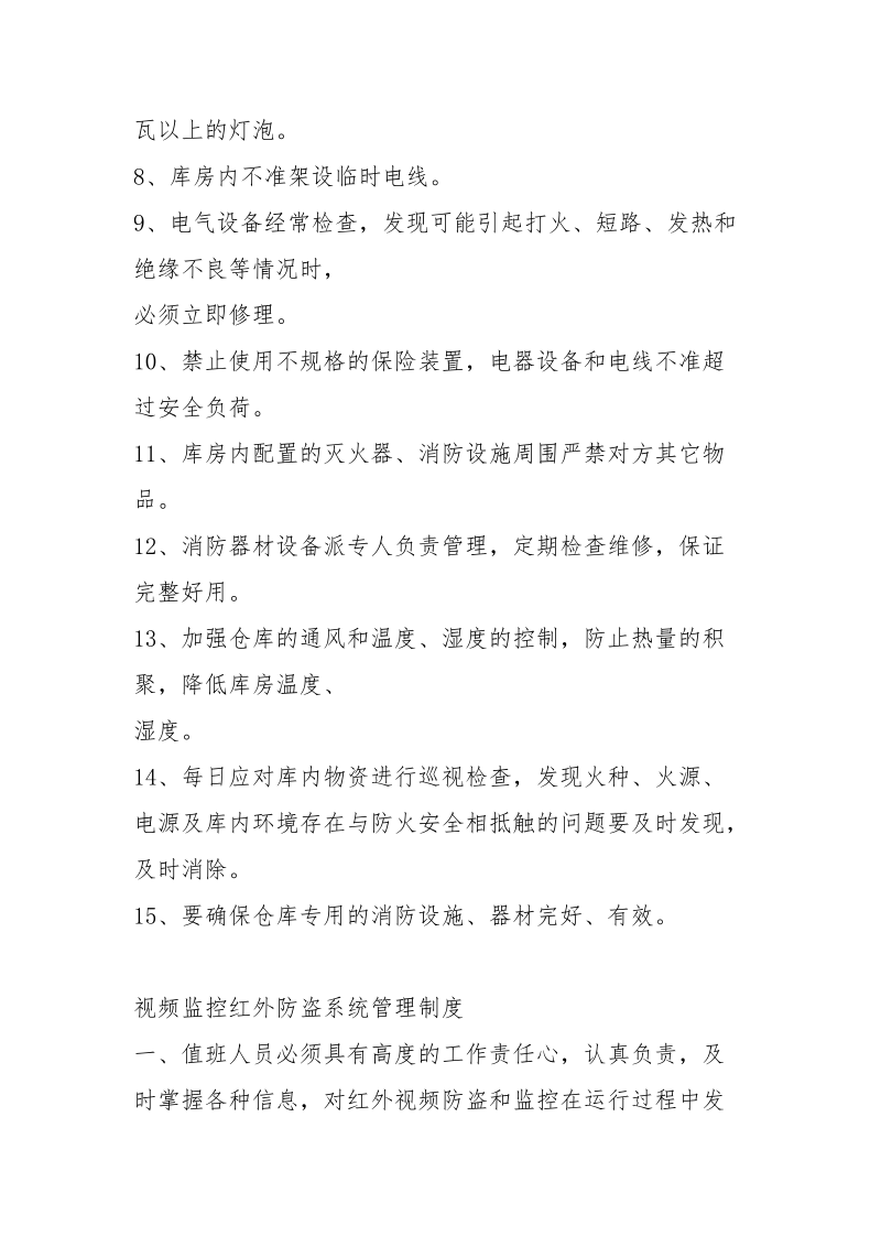 库房防火、防盗措施.docx_第2页