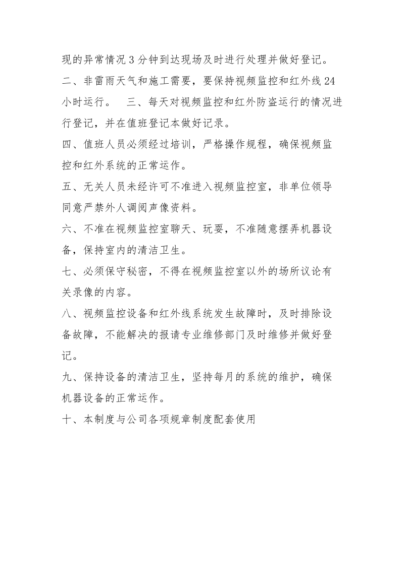 库房防火、防盗措施.docx_第3页