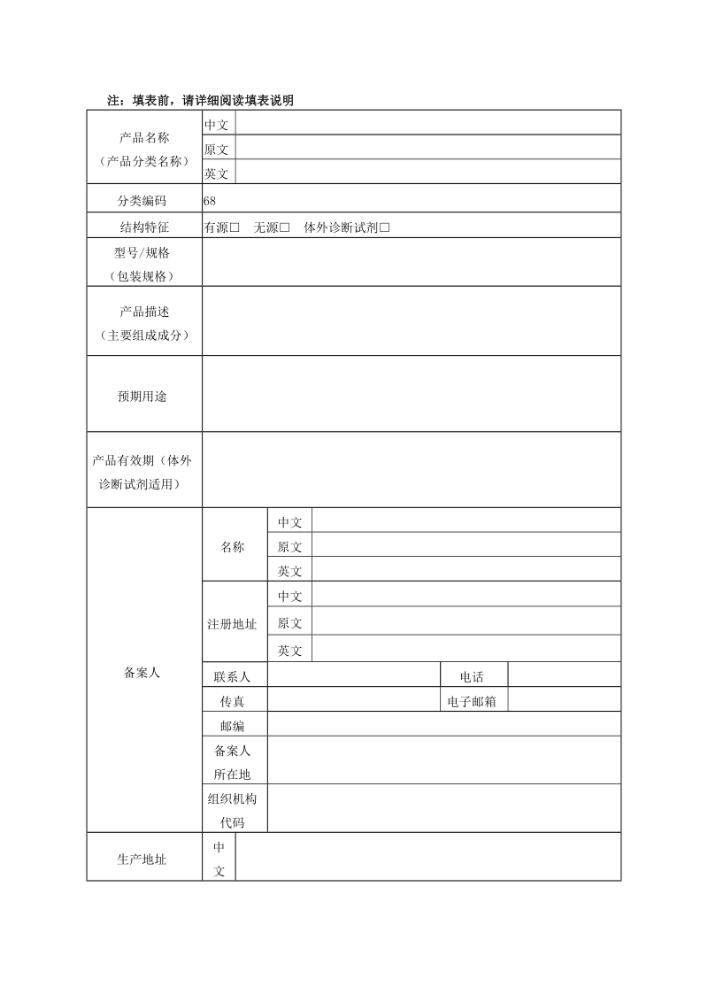 第一类医疗器械产品备案表.doc_第3页