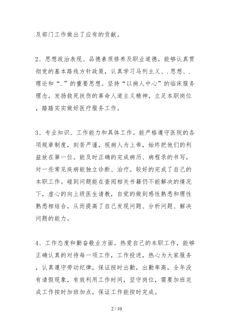 2021数学特级教师个人事迹演讲稿.docx_第2页