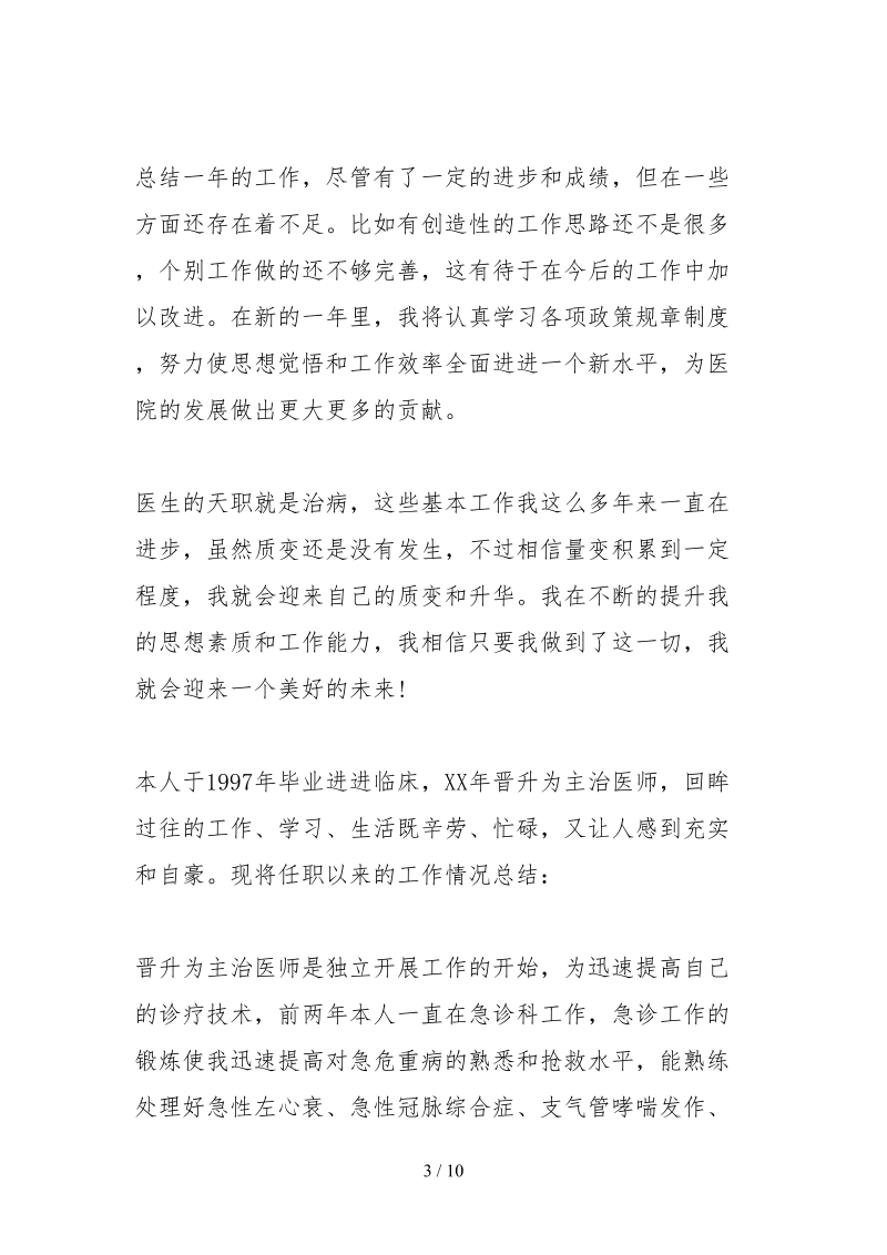 2021数学特级教师个人事迹演讲稿.docx_第3页