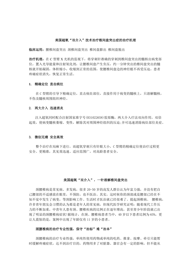 超氧双介入治疗椎间盘突出的治疗原则.doc_第1页