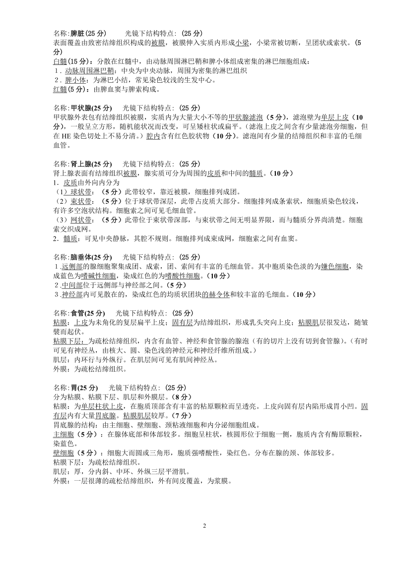 组织学与胚胎学标本考核参考答案.doc_第2页