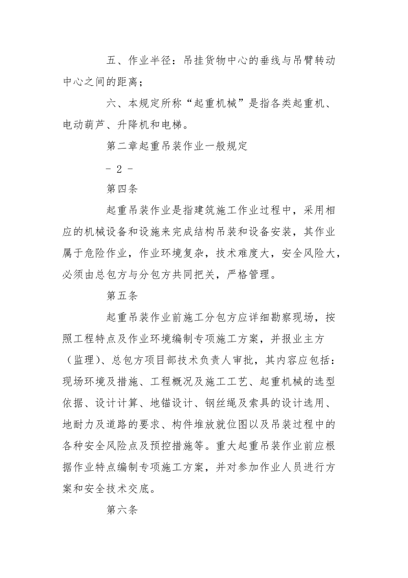 大件吊装安全管理规定.docx_第2页