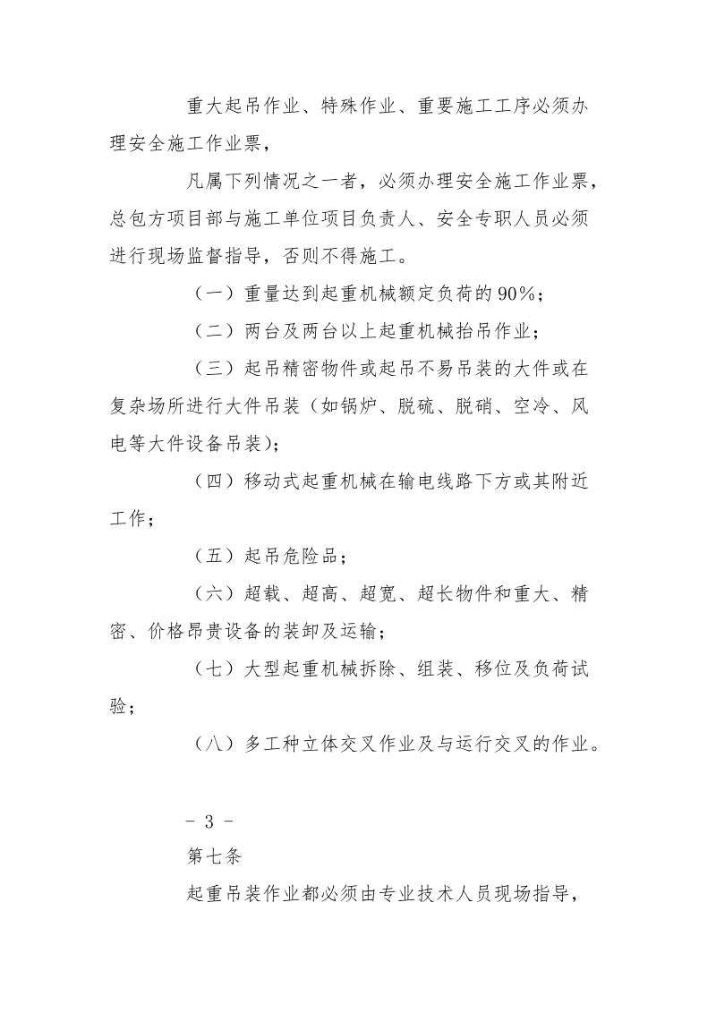 大件吊装安全管理规定.docx_第3页