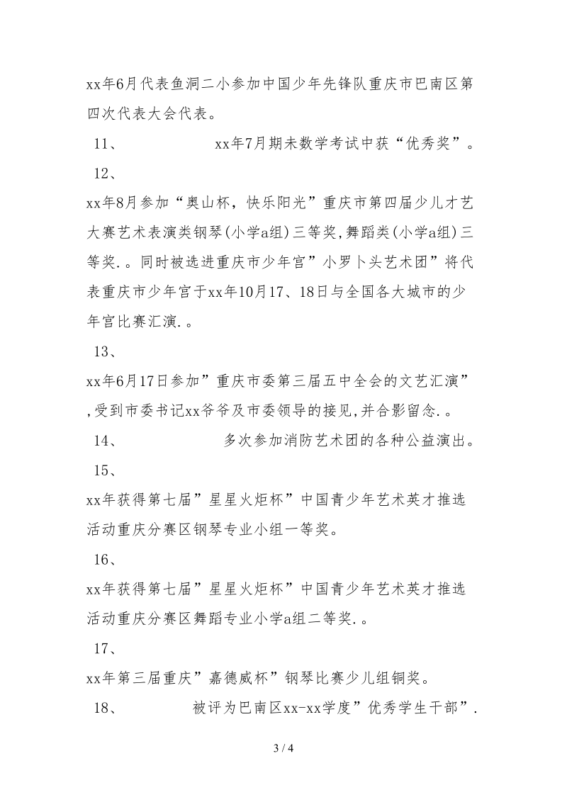 2021市好少年事迹材料.docx_第3页