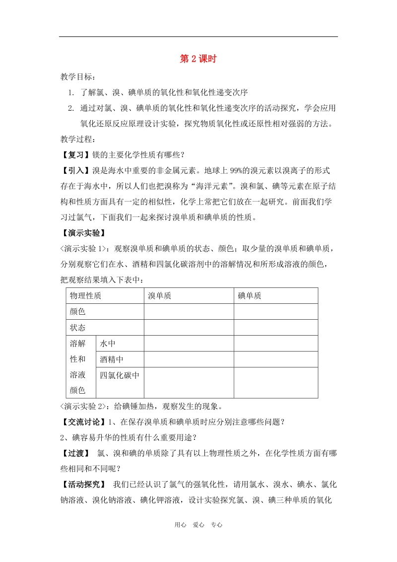 高中化学第四节第二课时教案鲁教版必修1.doc_第1页