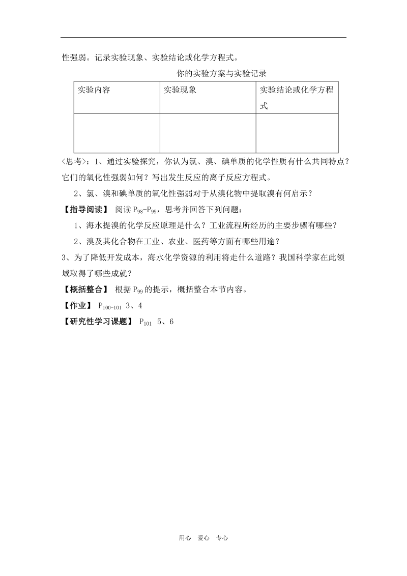 高中化学第四节第二课时教案鲁教版必修1.doc_第2页