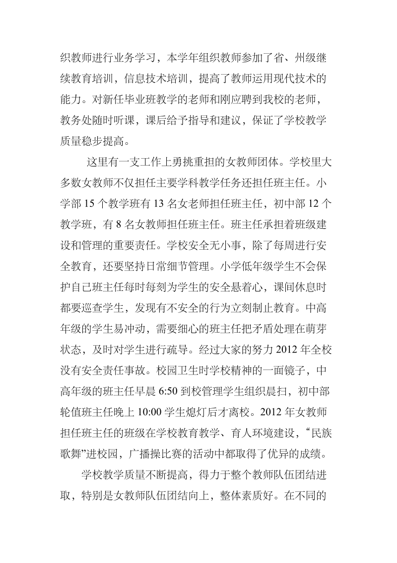 诺邓镇九年制学校三八红旗集体申报材料.doc_第2页