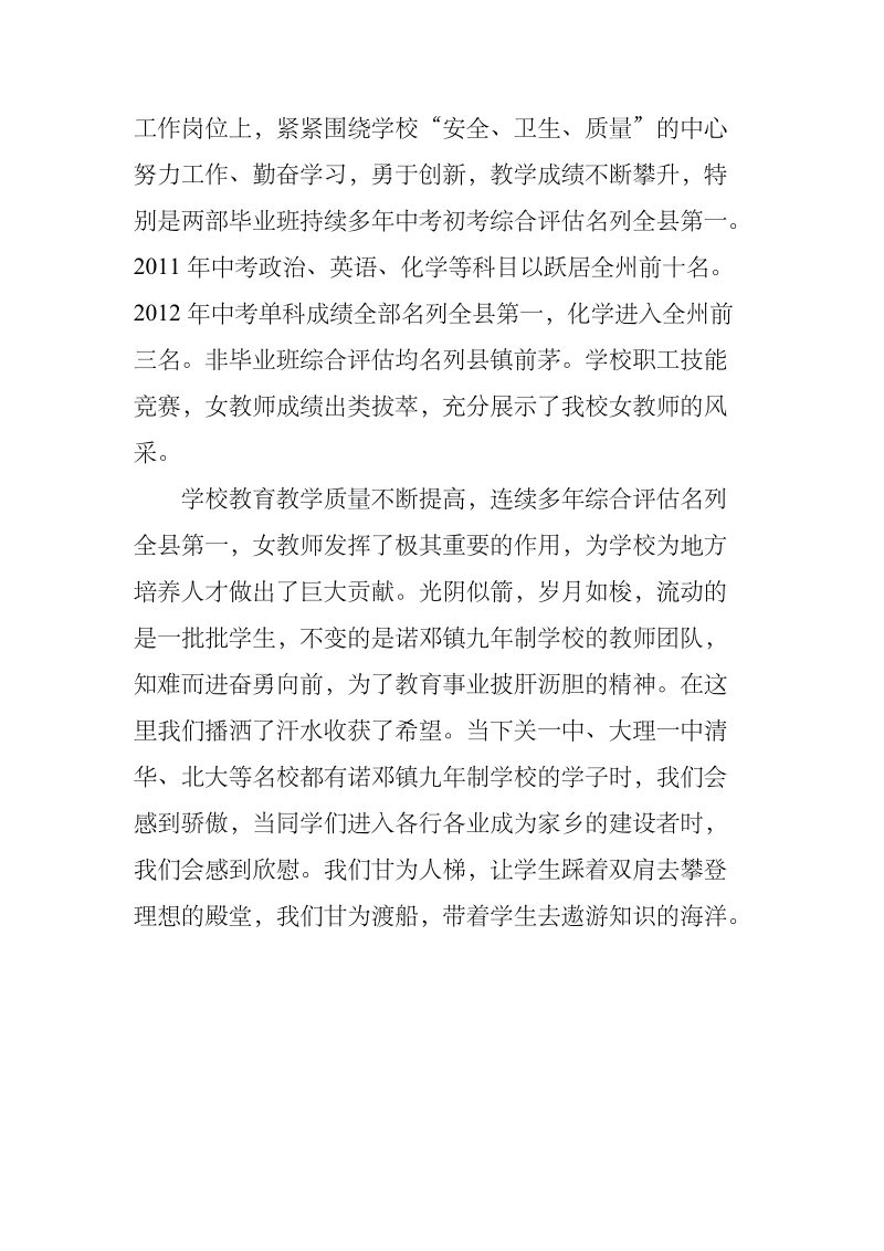 诺邓镇九年制学校三八红旗集体申报材料.doc_第3页