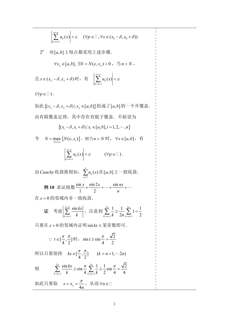 数分选讲讲稿第26讲new.doc_第2页