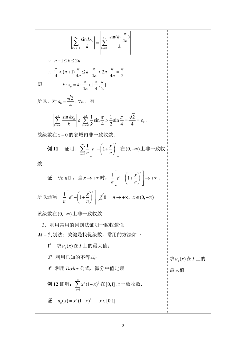 数分选讲讲稿第26讲new.doc_第3页