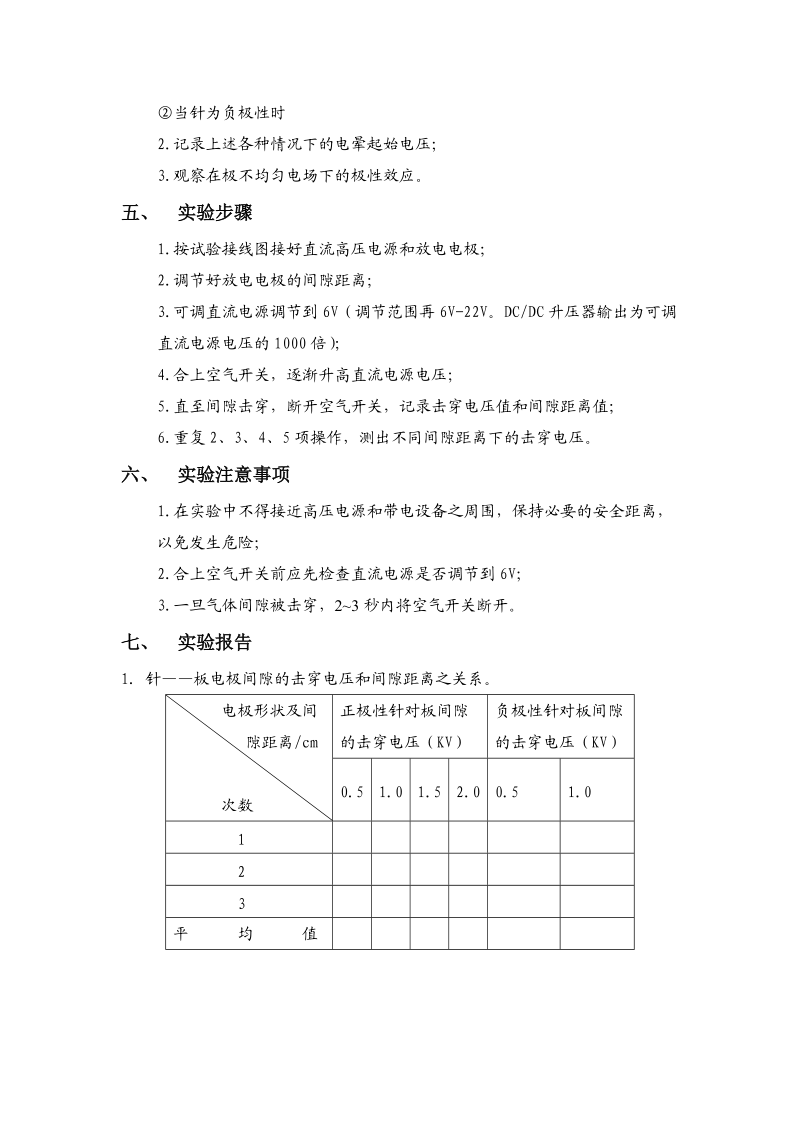 实验一大气压空气间隙的放电实验.doc_第2页