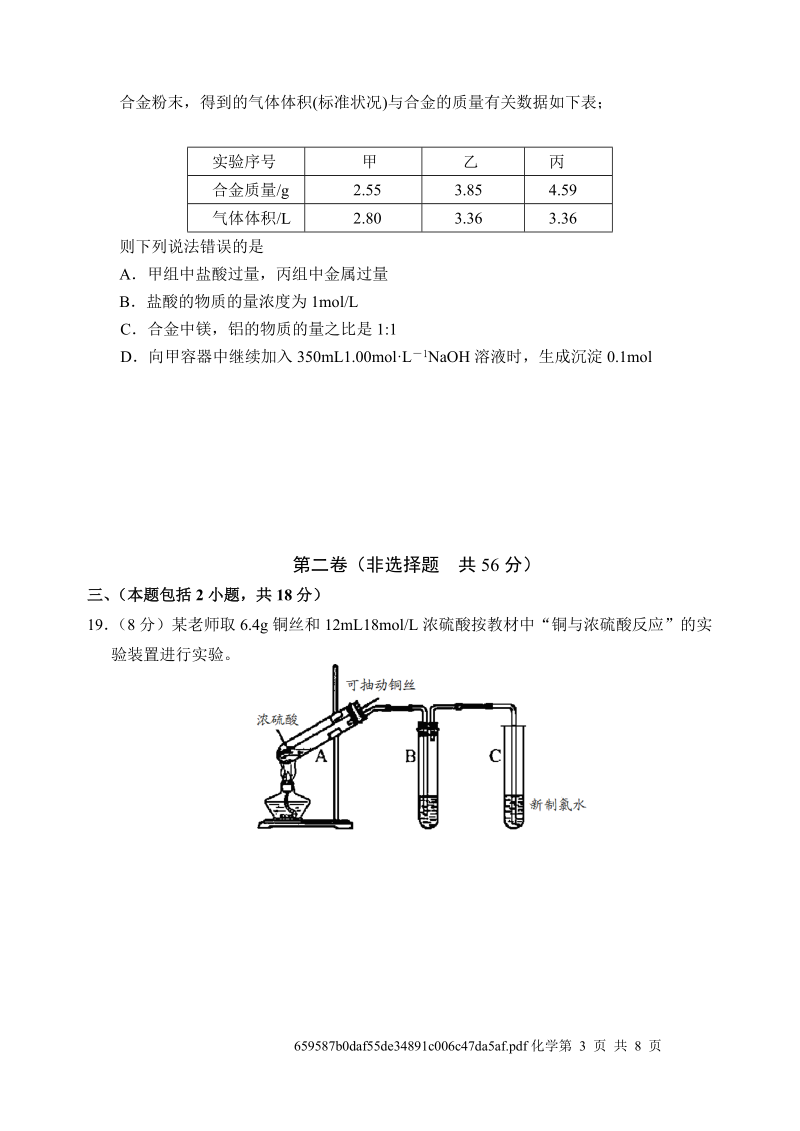 江苏省海安县2010-2011学年高一上学期化学期末试卷.doc_第3页