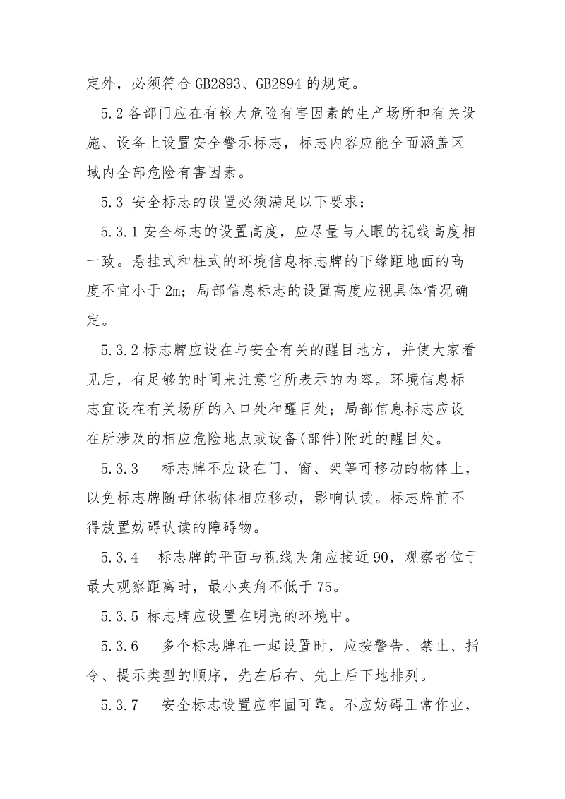 安全标志和安全防护设施管理制度.docx_第3页