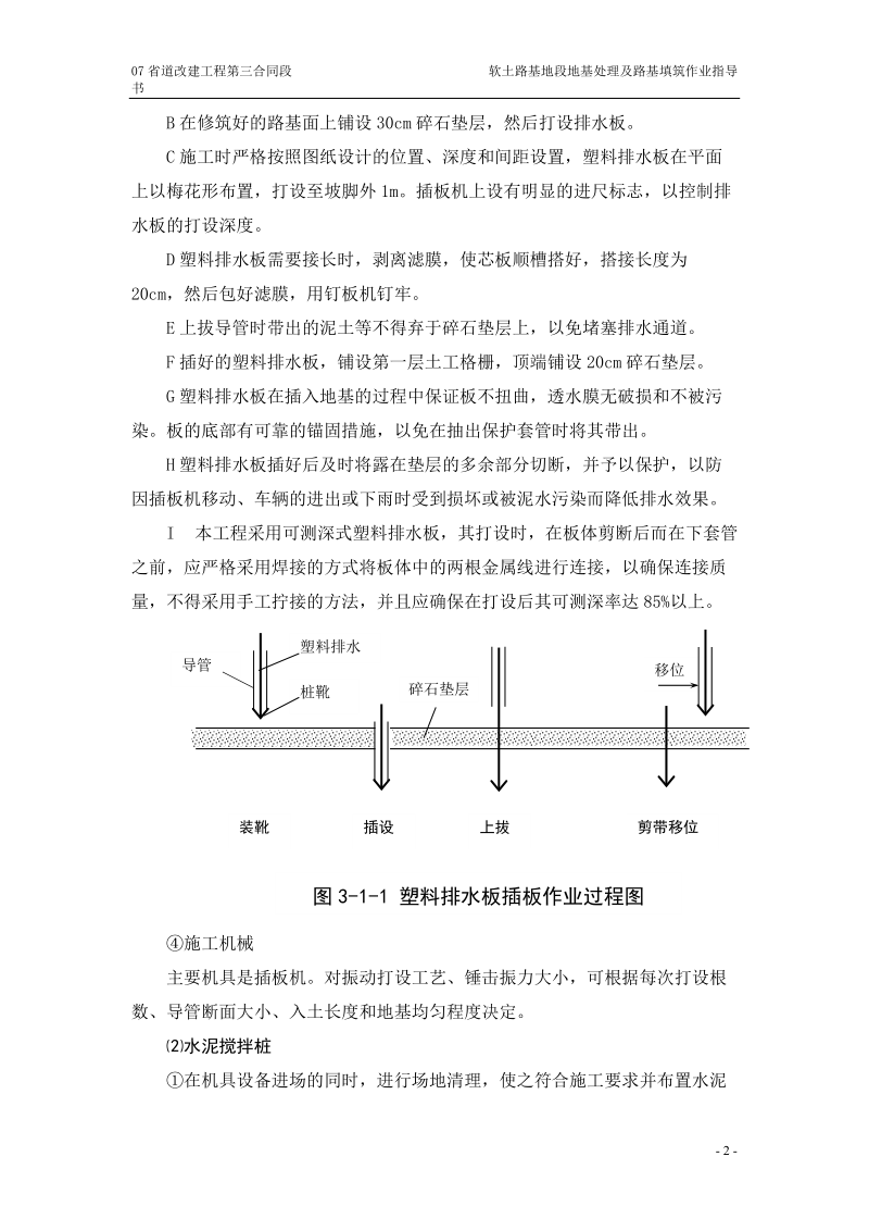 软土路基地段地基处理及路基填筑.doc_第2页