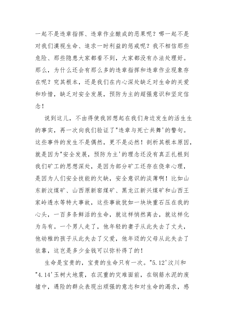 安全发展预防为主.docx_第2页