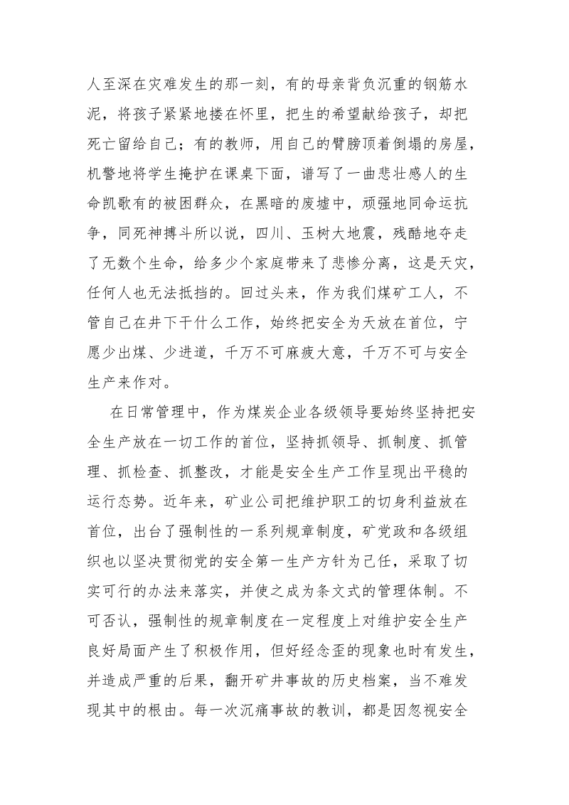 安全发展预防为主.docx_第3页