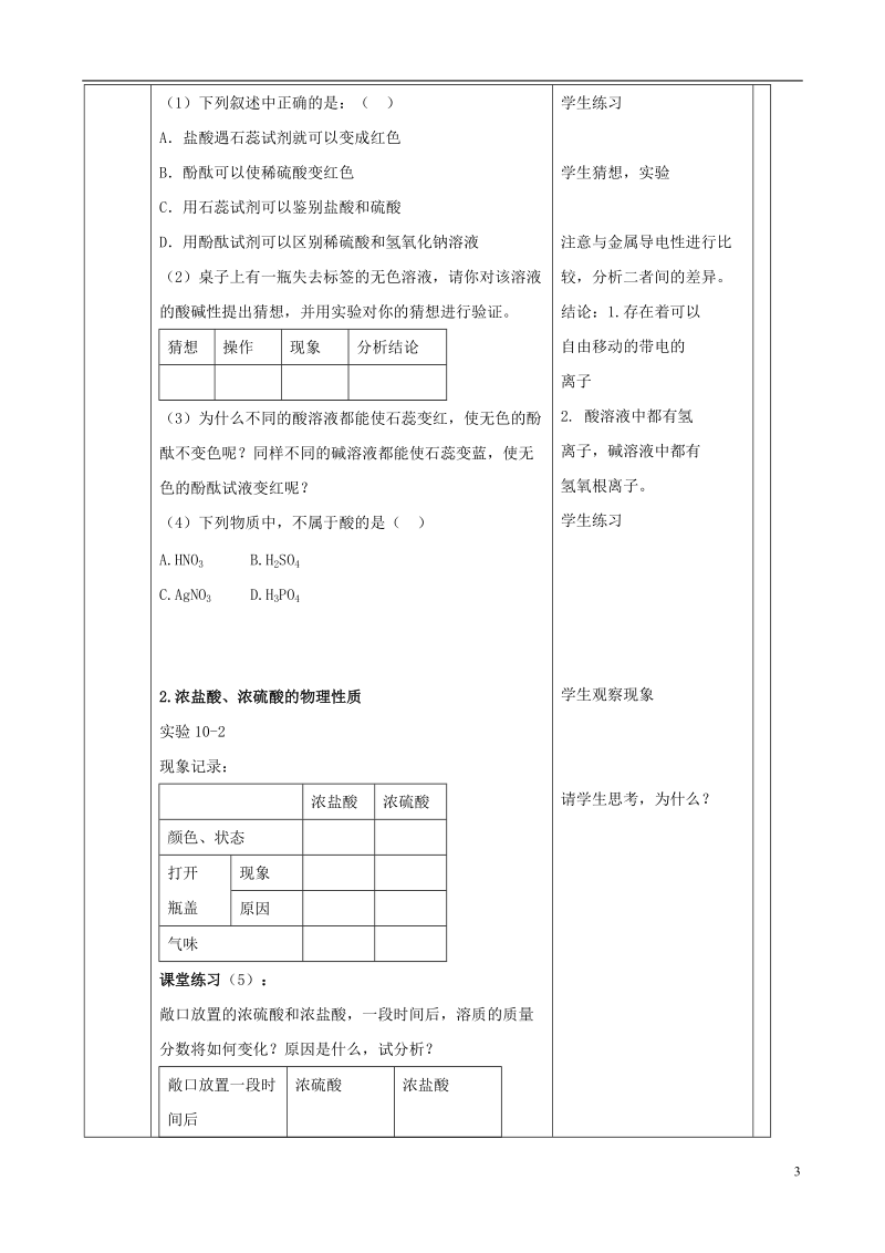 江苏省启东市初中化学 10.1 常见的酸和碱学案（1）（无答案）.doc_第3页