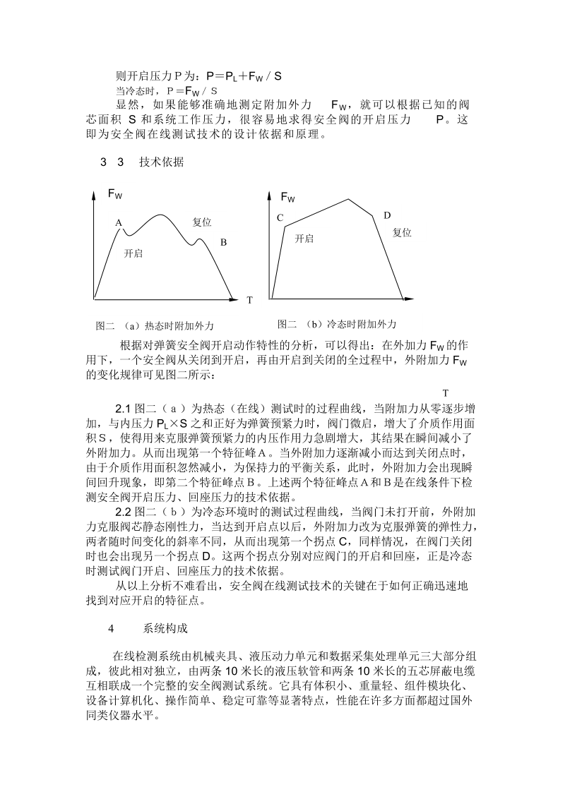 电站锅炉安全阀校验新技术应用.doc_第3页